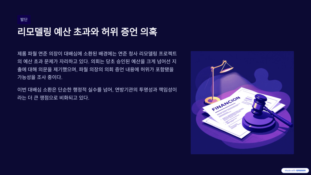 연준 의장 파월 소환에 대한 이미지입니다. 그 의미와 법적 단계입니다. 