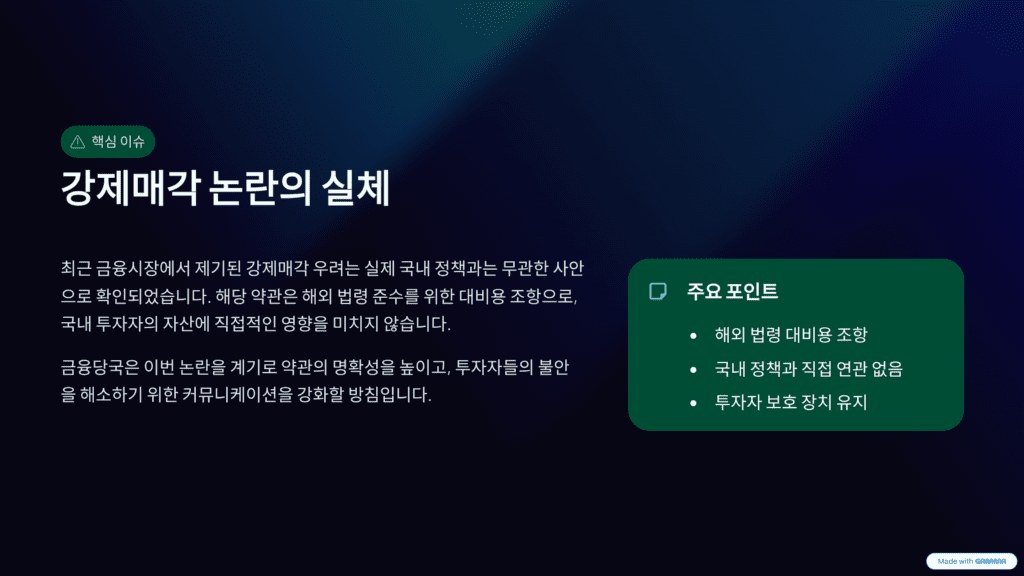 해외주식 관련 이미지입니다. 강제매각 관련 이슈입니다.