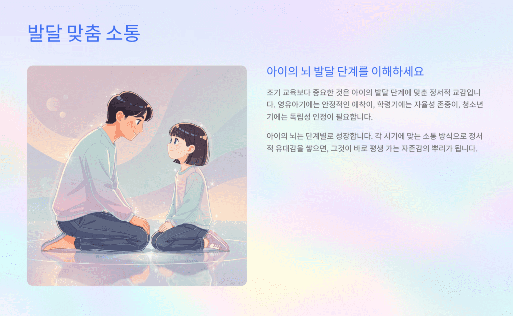 아이 마음을 여는 자존감 높이는 부모 대화법 이미지입니다. 뇌 발달입니다. 