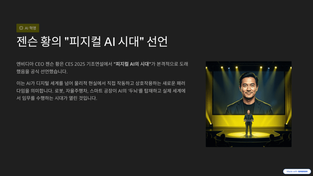 CES 2026년은 미래 기술 선언의 무대임을 나타내는 이미지입니다. 젠슨 황은 피지컬 AI 시대를 선언하는 이미지입니다.