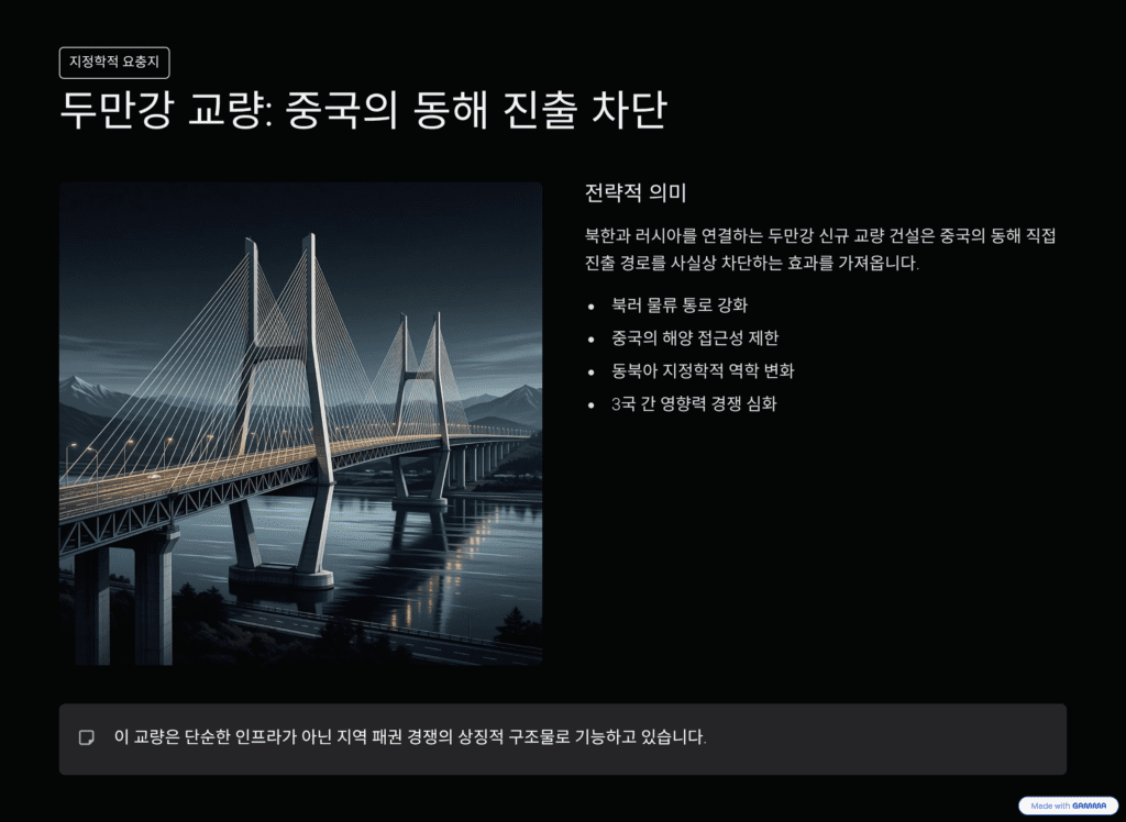 북한 8,700톤급 핵잠수함 공개의 의미를 설명한 이미지입니다. 두만강 교량의 숨은 목적을 설명합니다. 