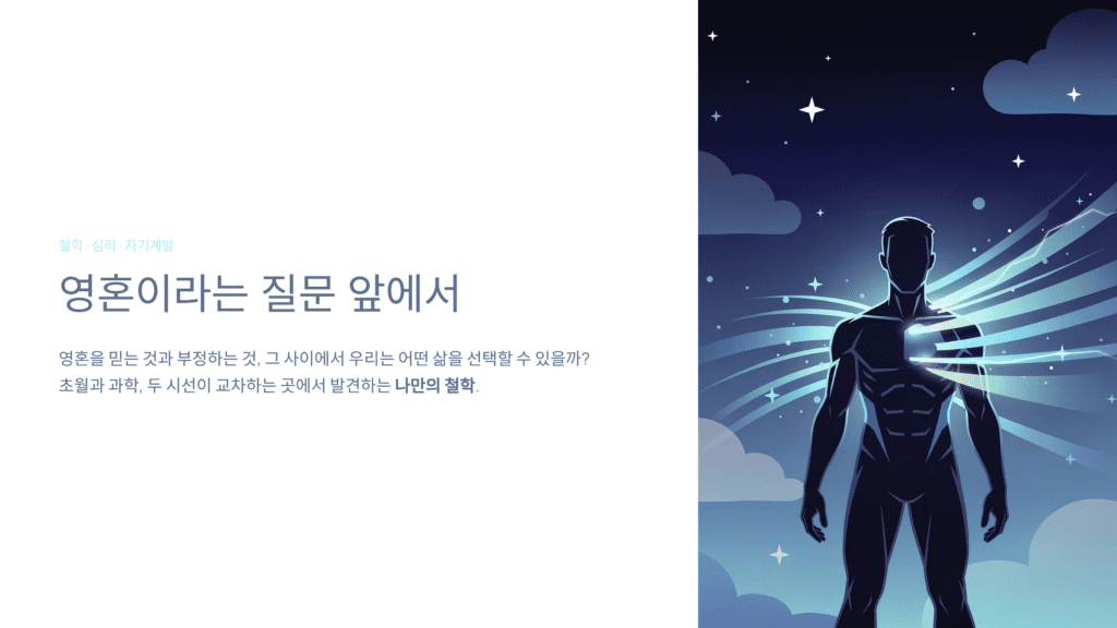 영혼이라는 질문입니다.