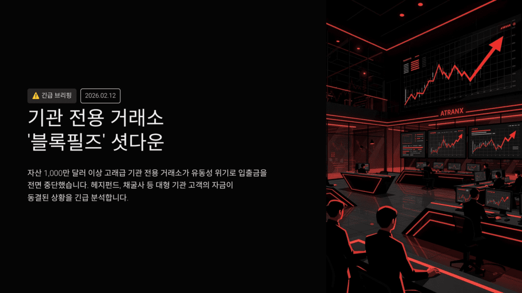 블록필즈 셧다운입니다. 