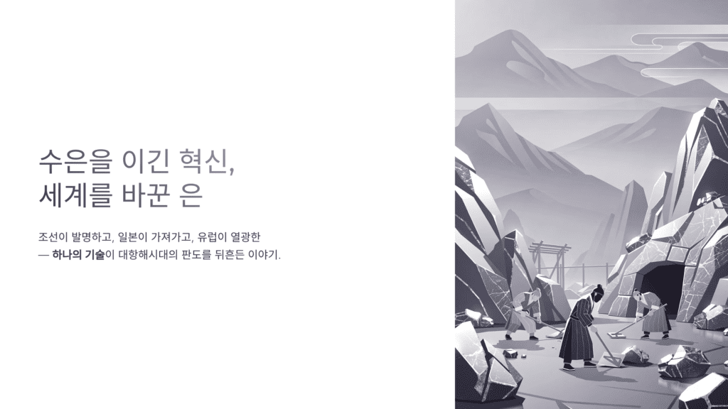 연은 분리법, 세계를 바꾼 은