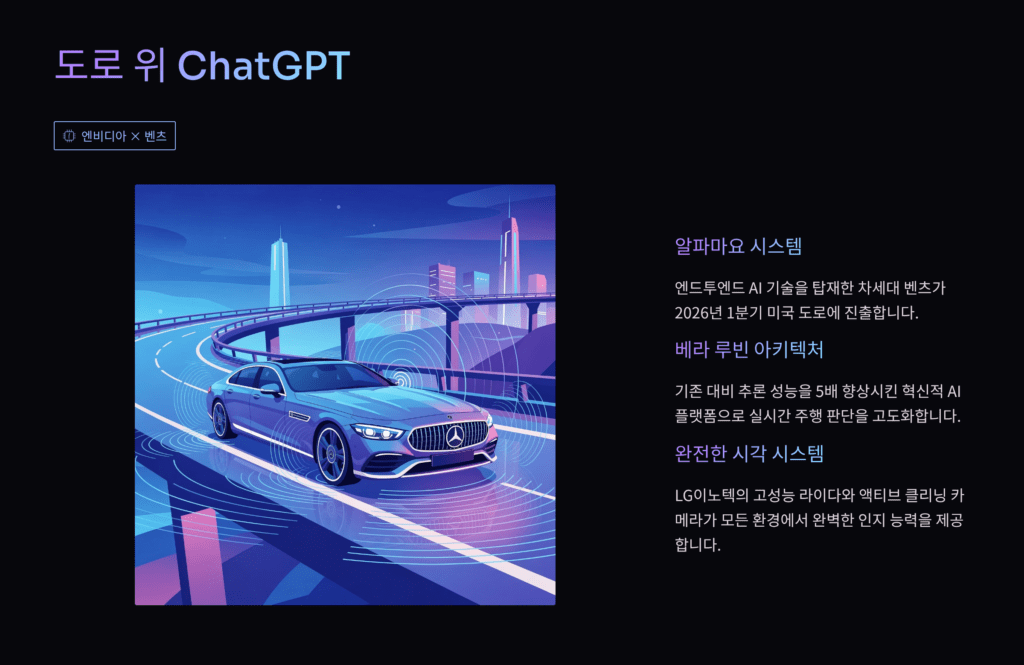 도로 위 AI 입니다.