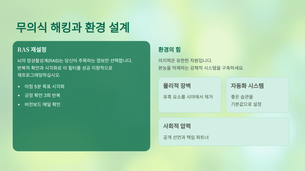 무의식 재프로그래밍입니다. 