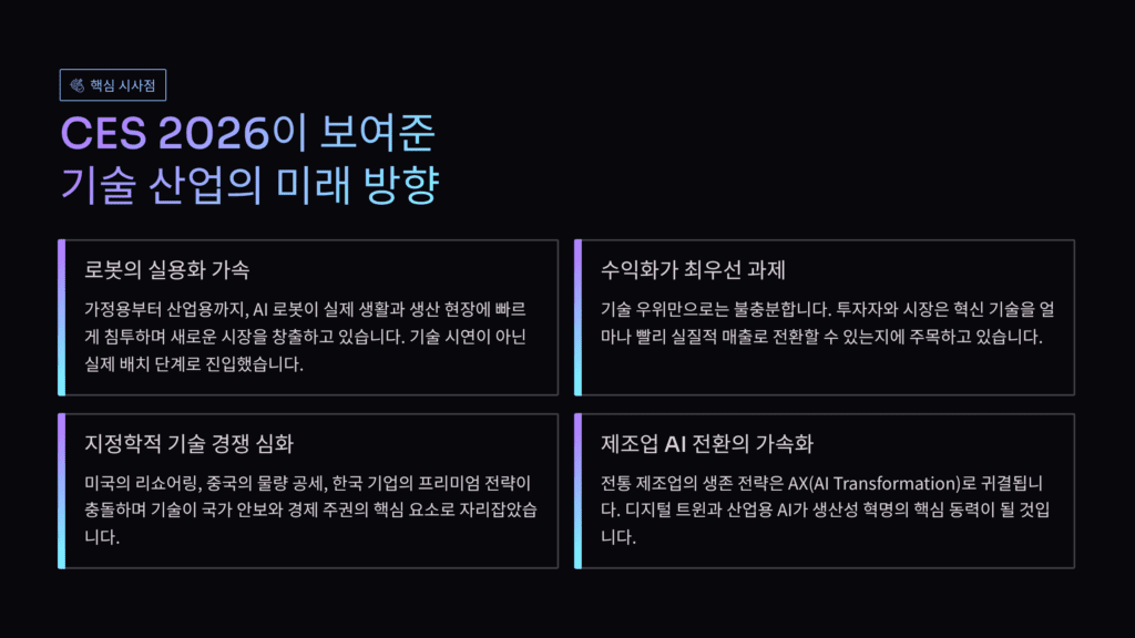 핵심 시사점입니다. 