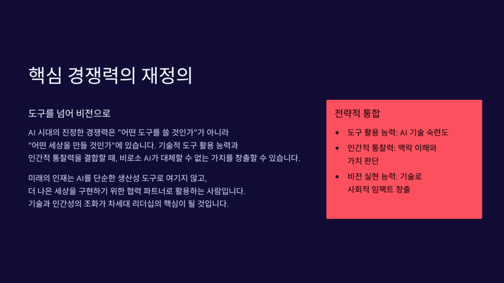 핵심 경쟁력입니다.