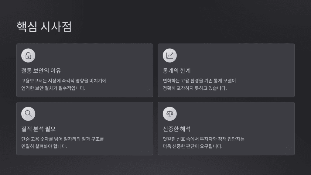 핵심 시사점입니다. 