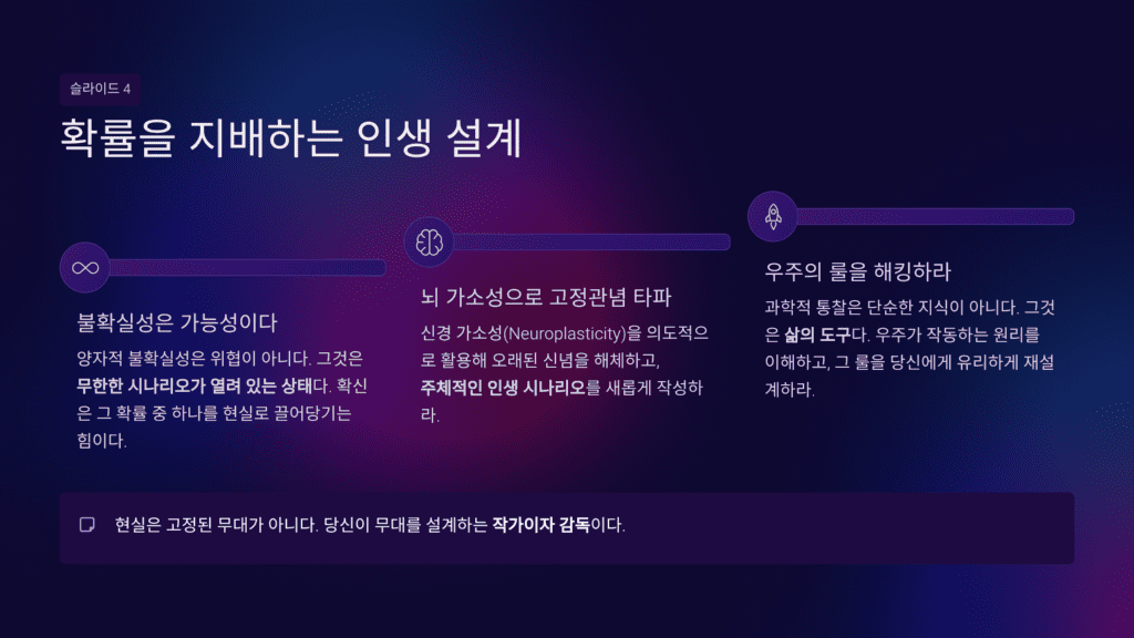 인생 재설계 우주적 창조