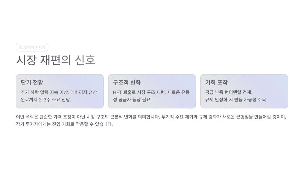 시장 재편의 신호입니다. 