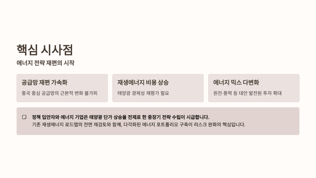 핵심 시사점입니다. 