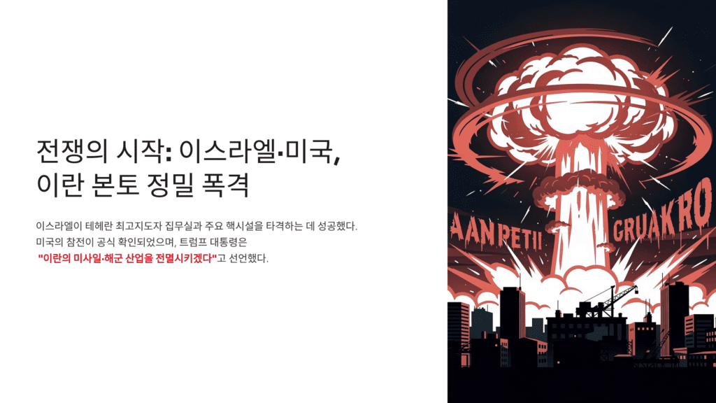 호르무즈 테헤란 전쟁