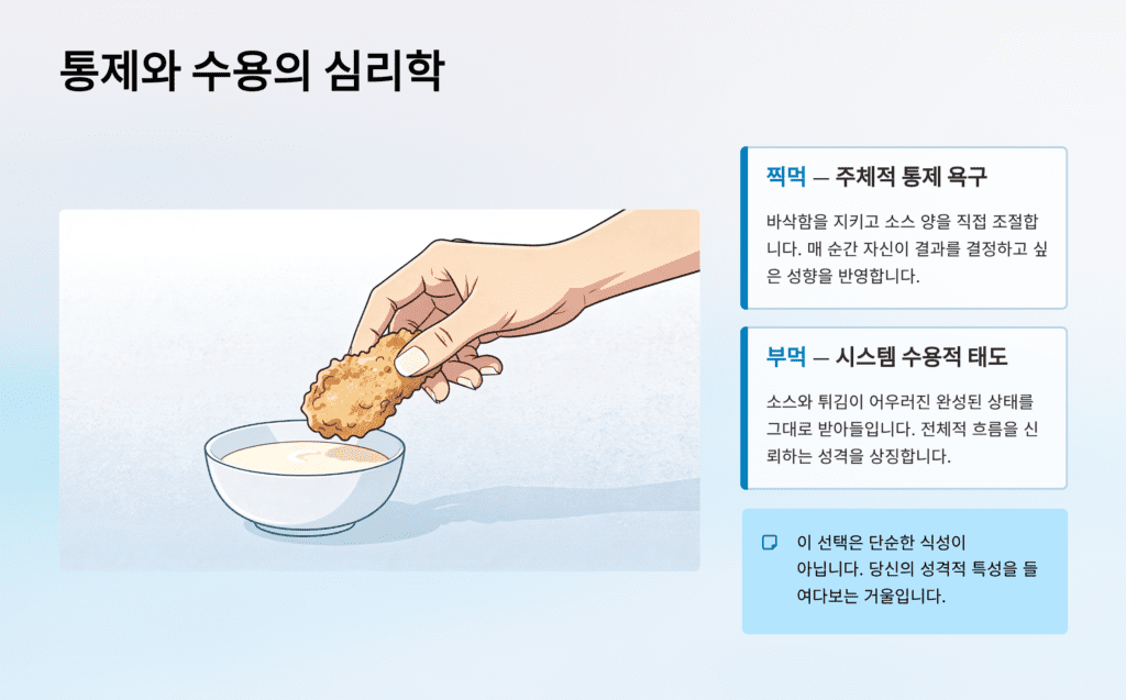 탕수육 찍먹 부먹 심리