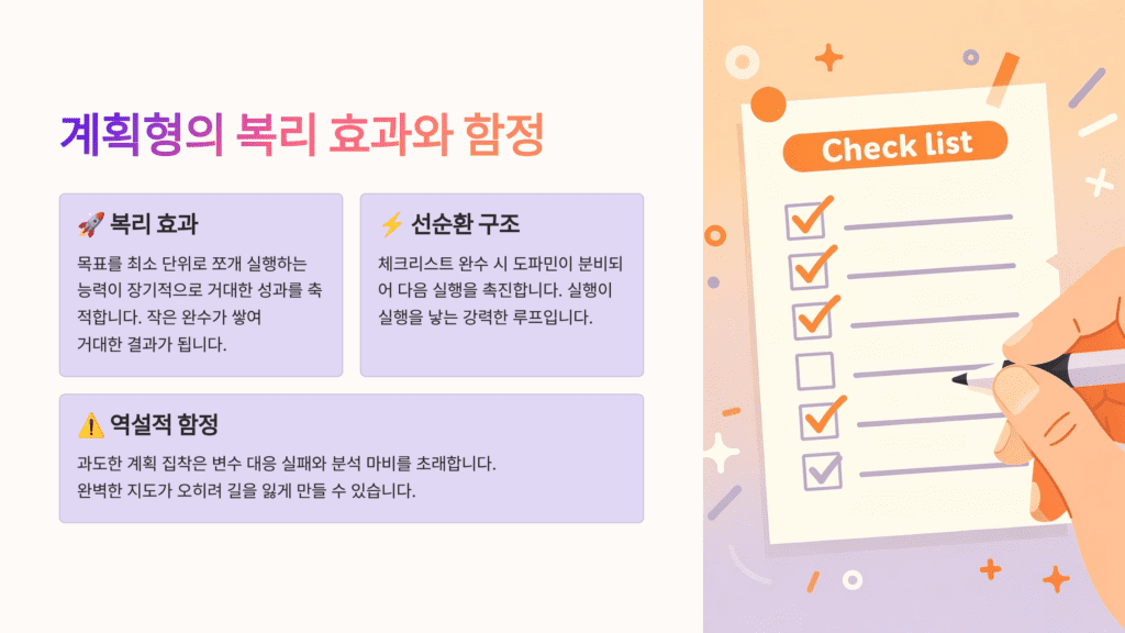 계획형 강점과 단점