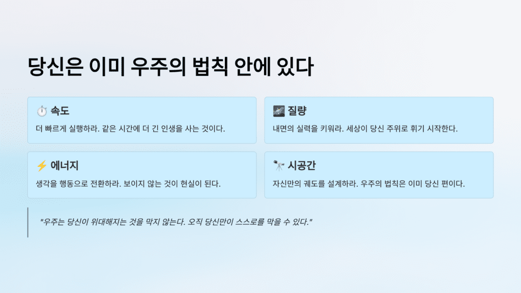 아인슈타인 우주 법칙 성공 에너지